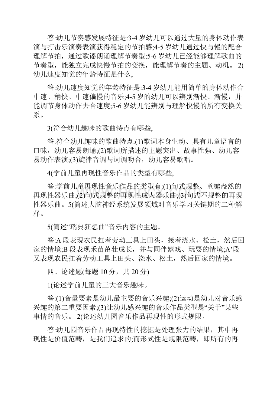 学前儿童艺术教育音乐作业1答案.docx_第2页