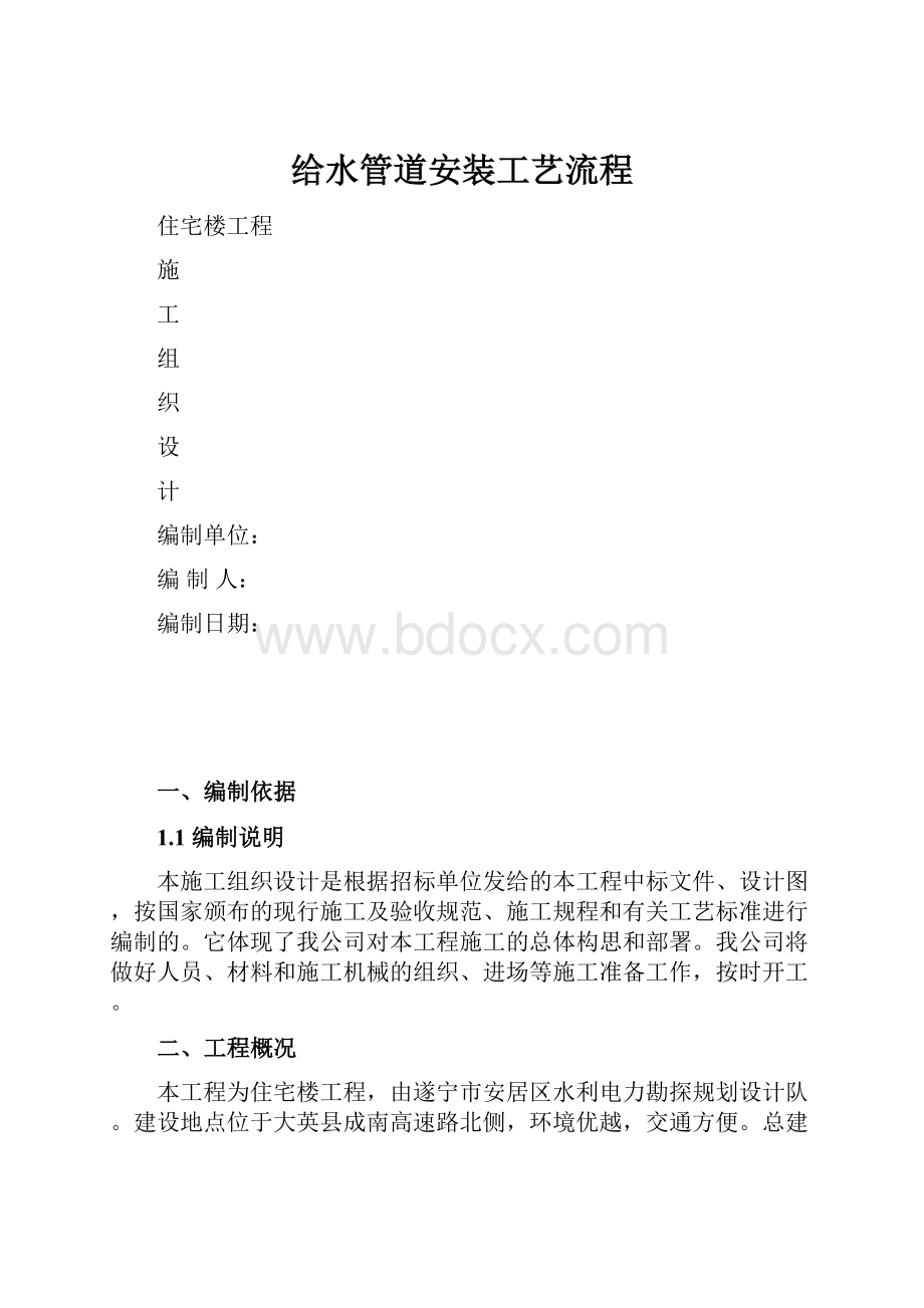 给水管道安装工艺流程.docx