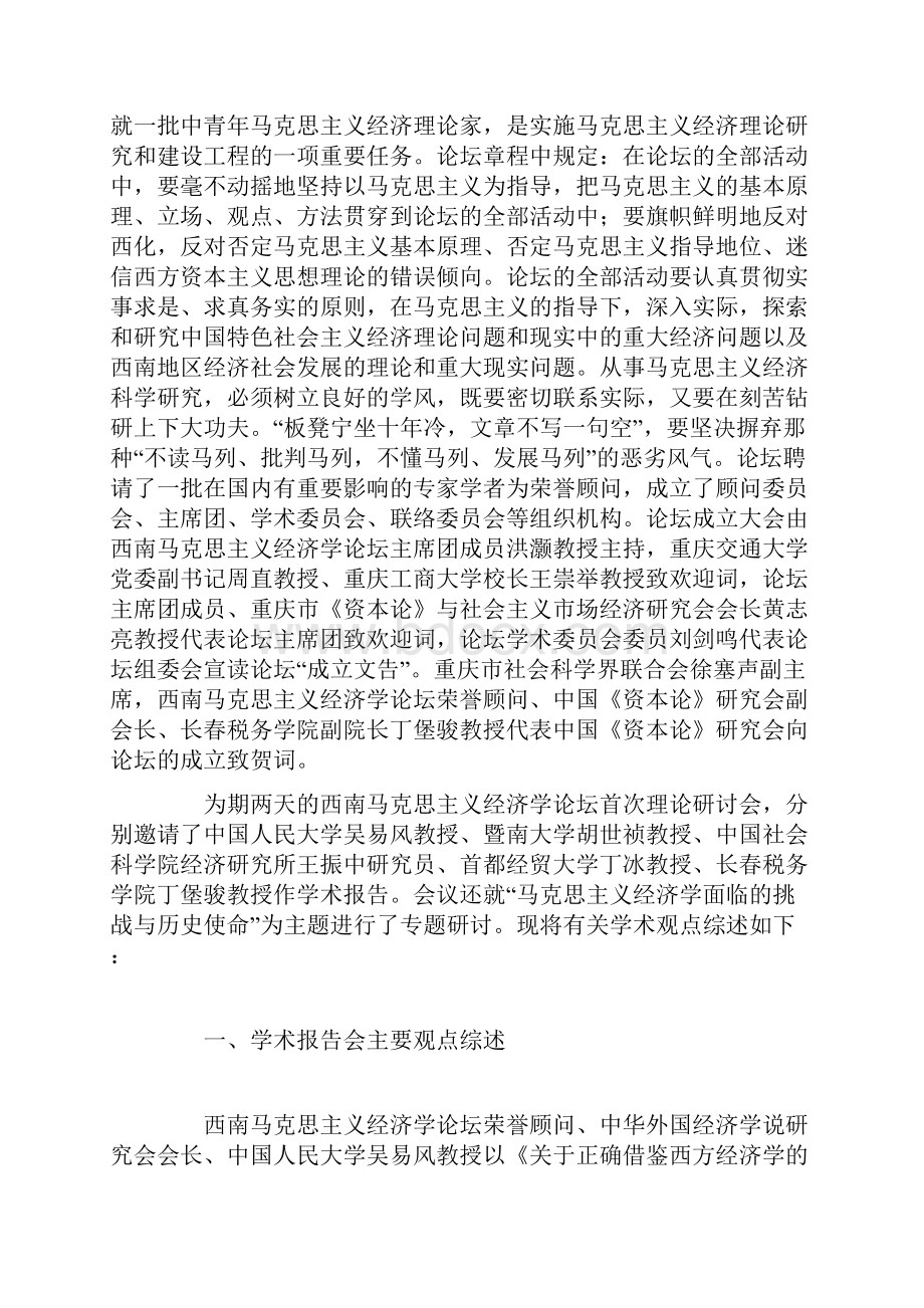 研究传播和弘扬马克思主义.docx_第2页