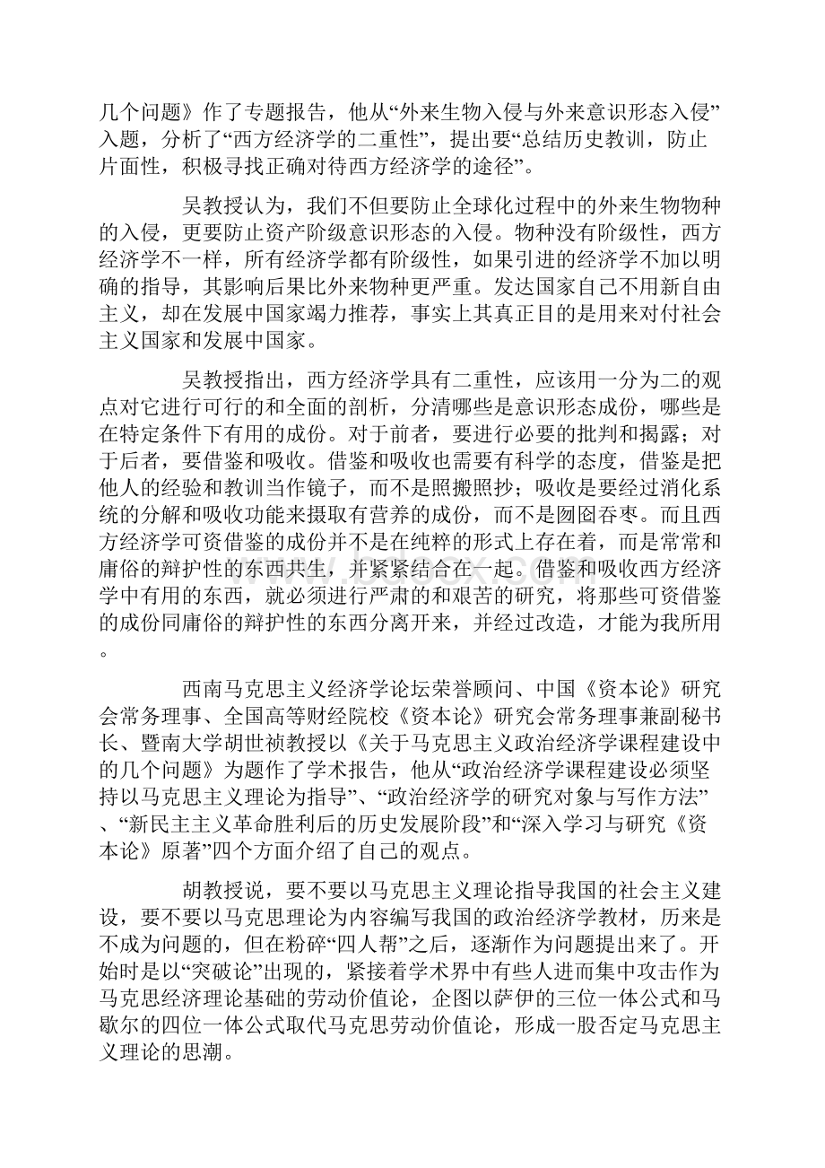 研究传播和弘扬马克思主义.docx_第3页