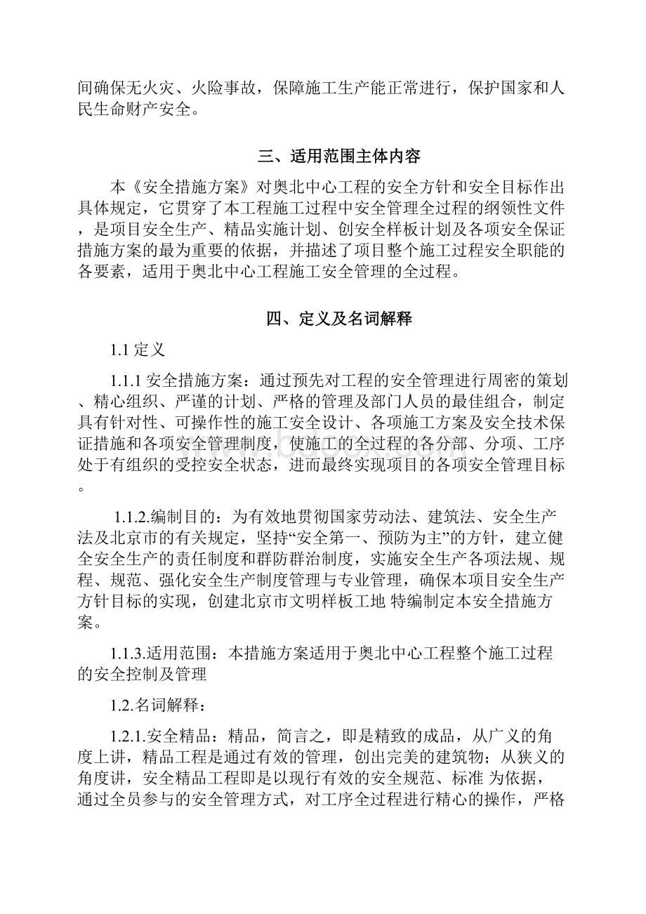 安全文明施工方案.docx_第2页