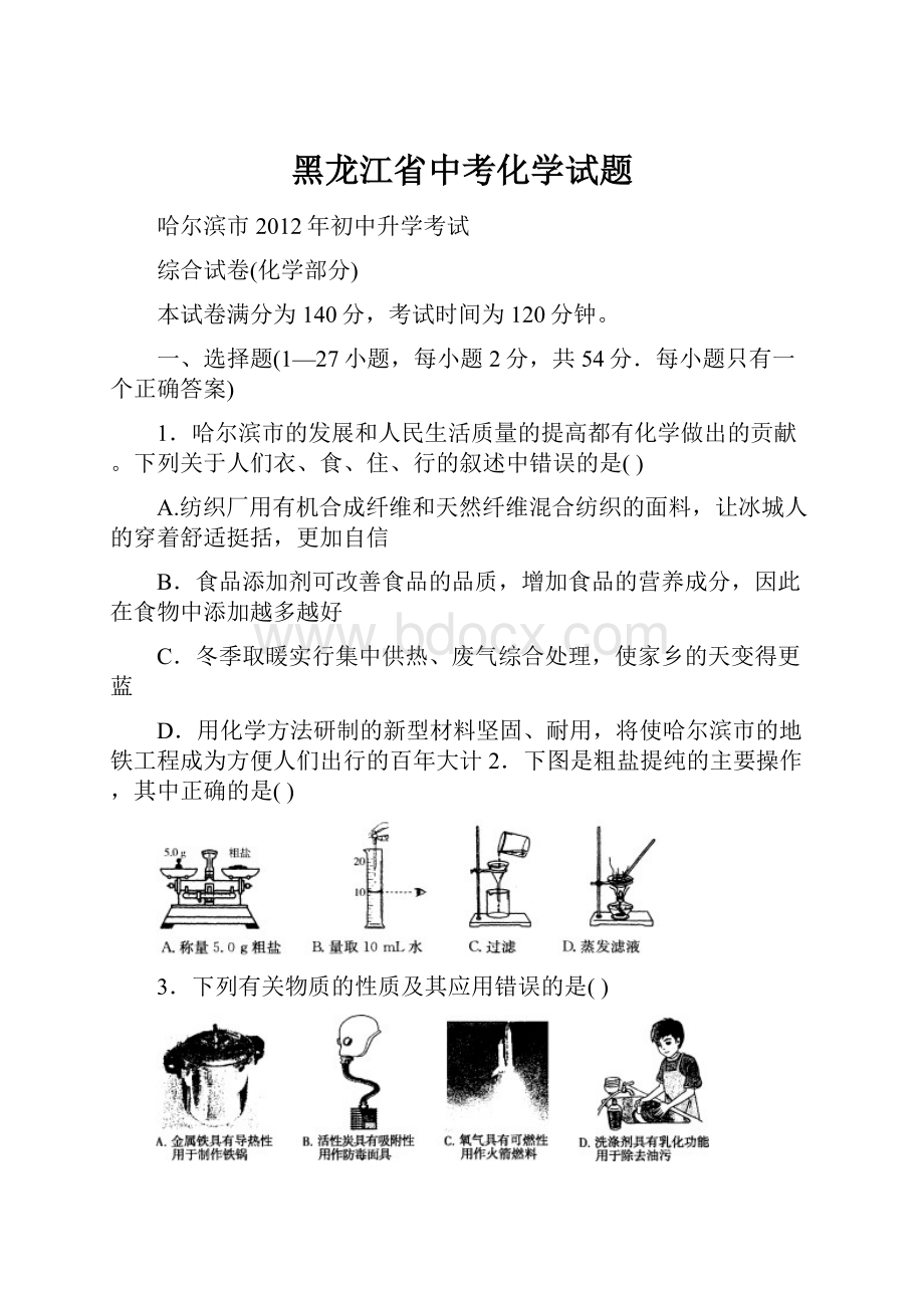 黑龙江省中考化学试题.docx