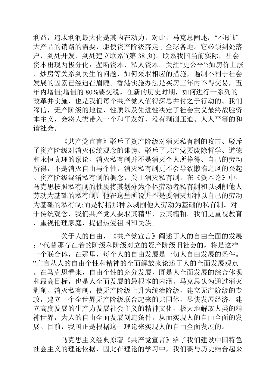 读原著学原文悟原理心得体会学原著悟原理心得体会.docx_第2页