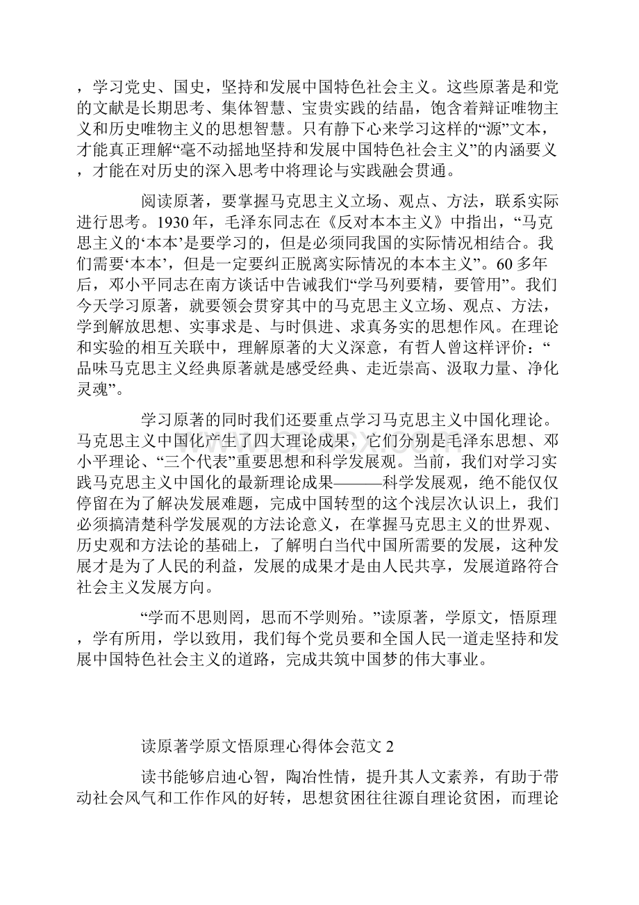 读原著学原文悟原理心得体会学原著悟原理心得体会.docx_第3页