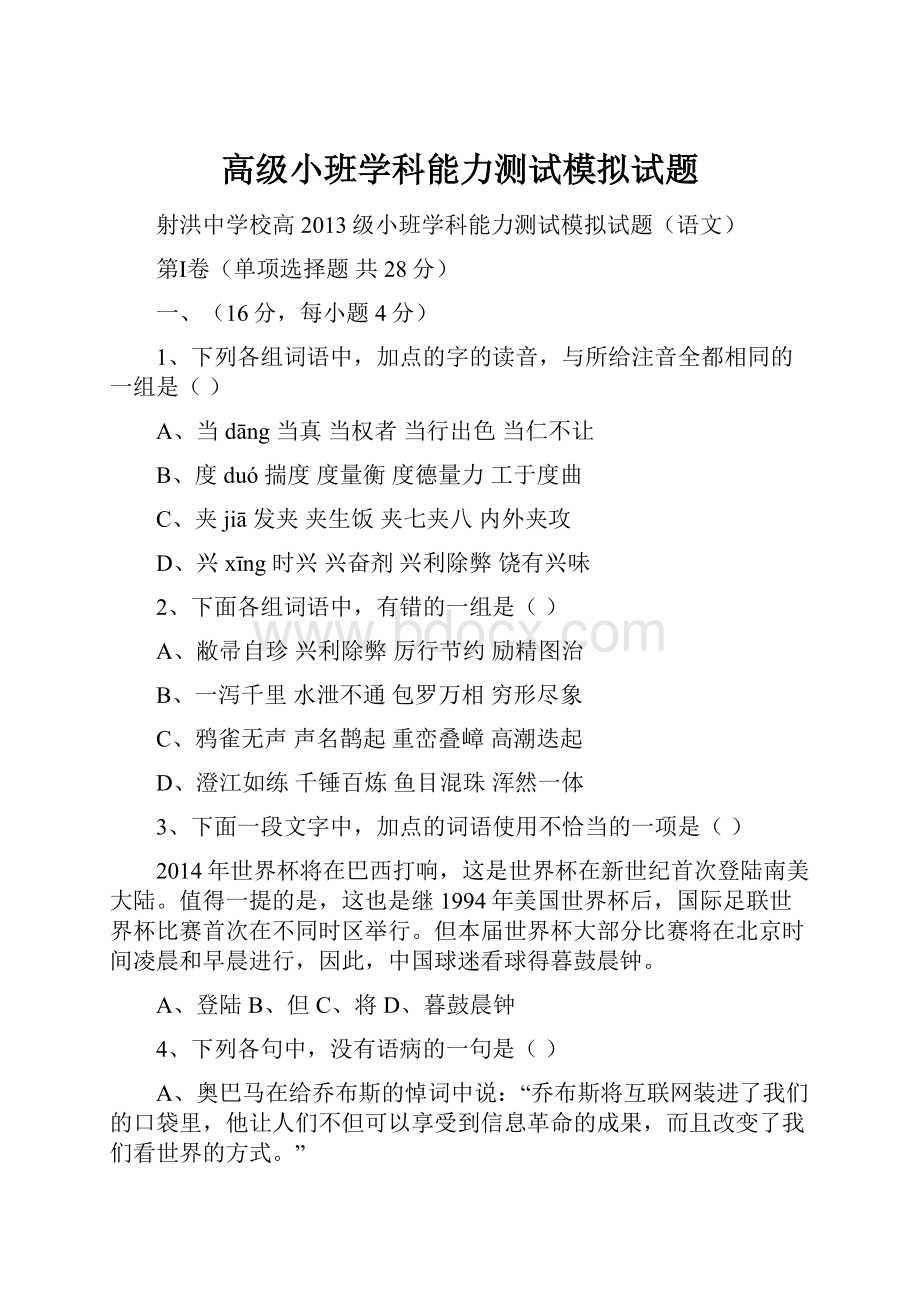 高级小班学科能力测试模拟试题.docx_第1页