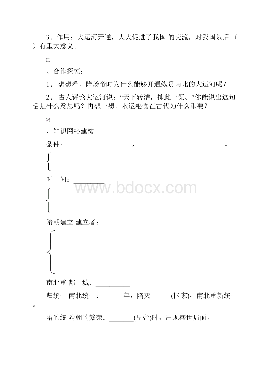 七年级 历史第一单元学案.docx_第2页