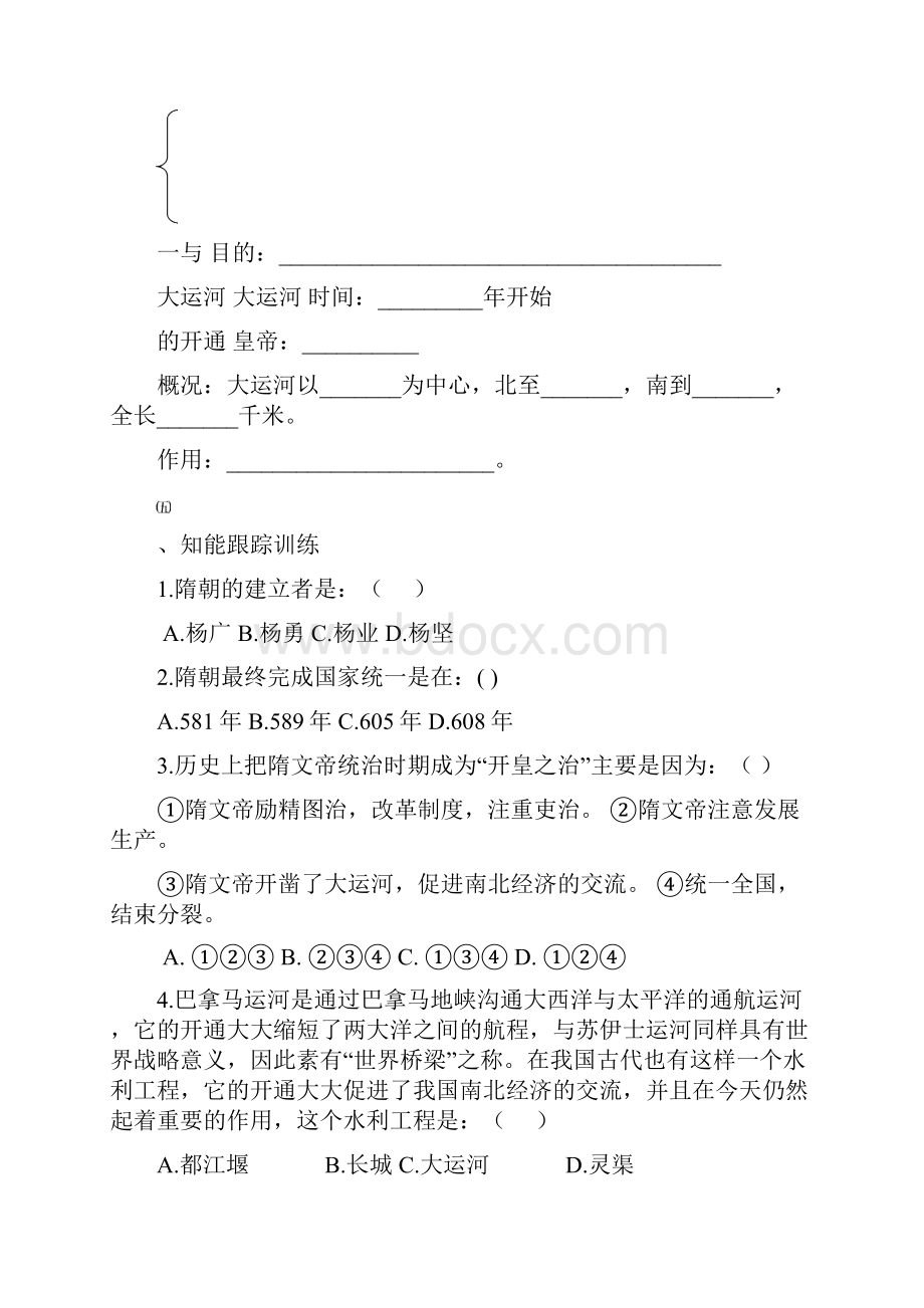 七年级 历史第一单元学案.docx_第3页