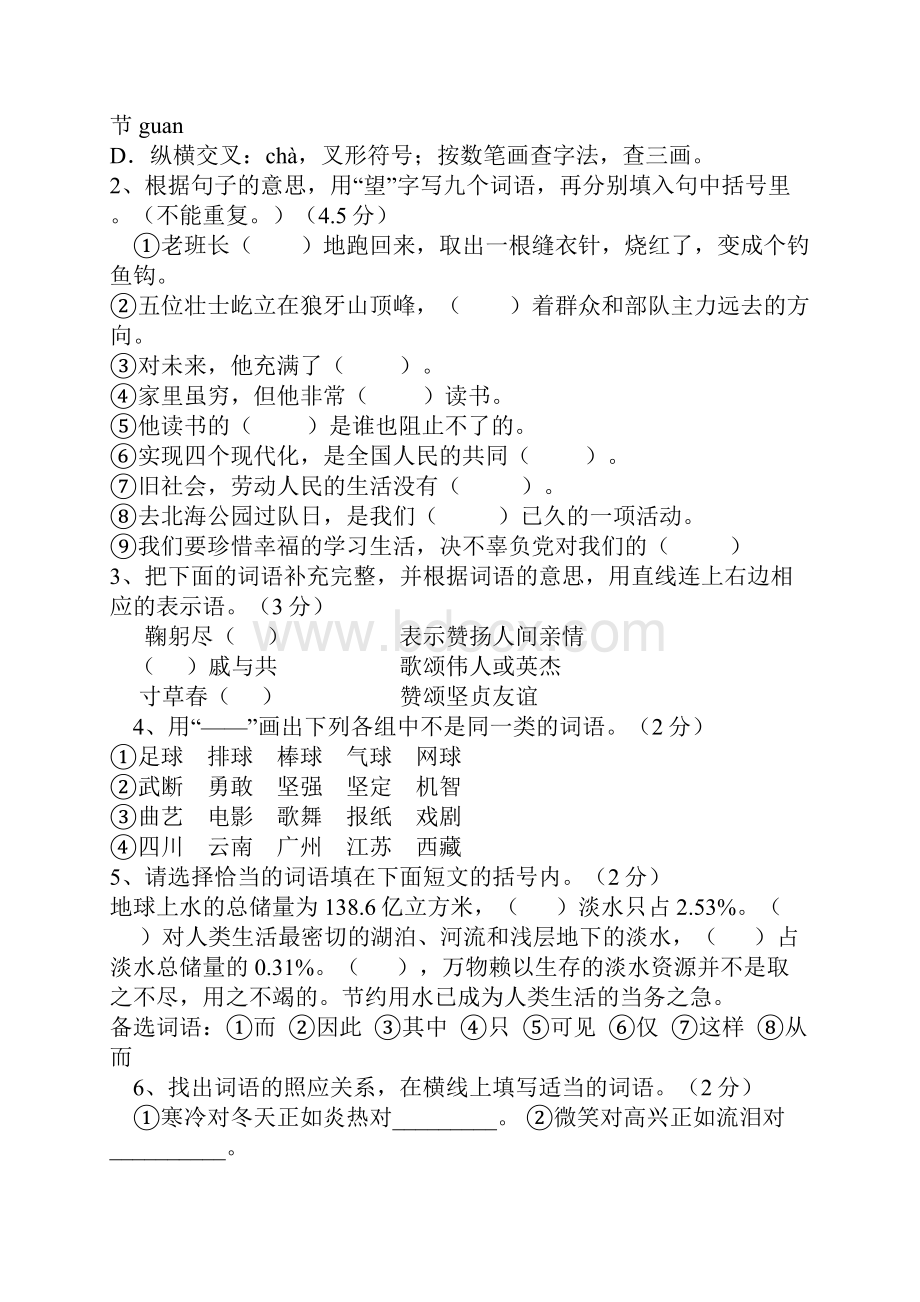 黄州区实验小学秋三科联赛.docx_第2页