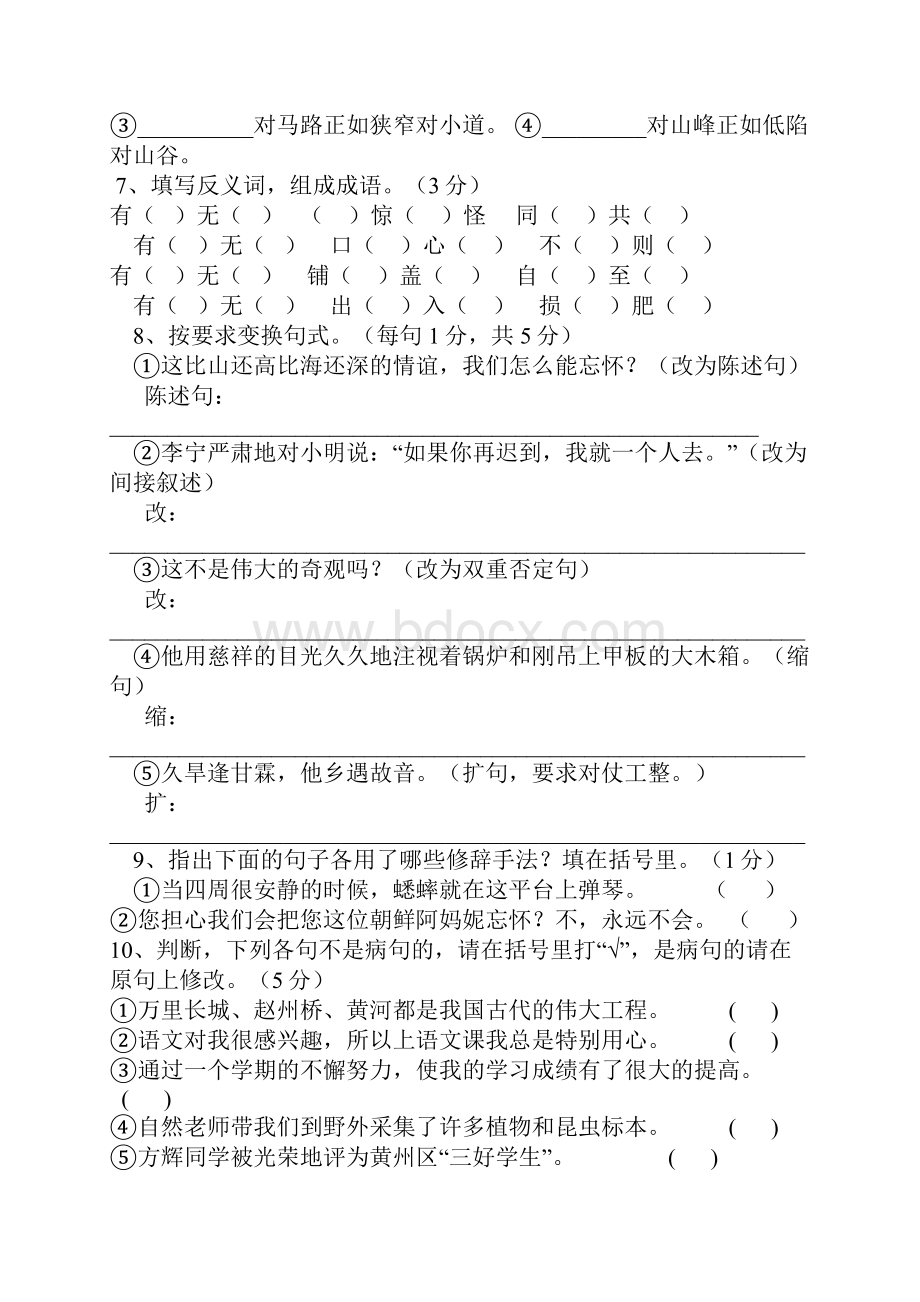 黄州区实验小学秋三科联赛.docx_第3页