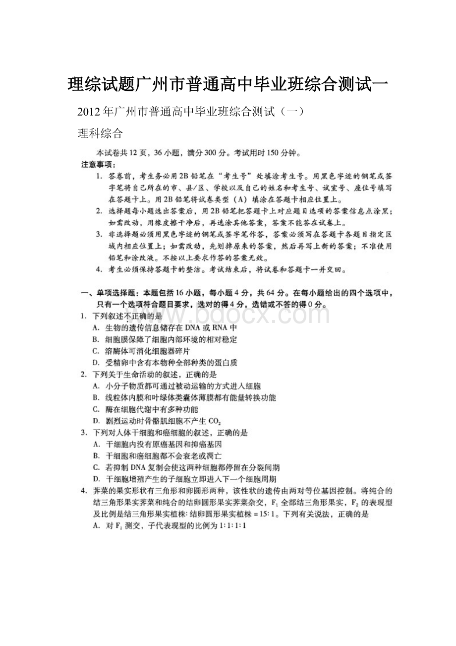 理综试题广州市普通高中毕业班综合测试一.docx