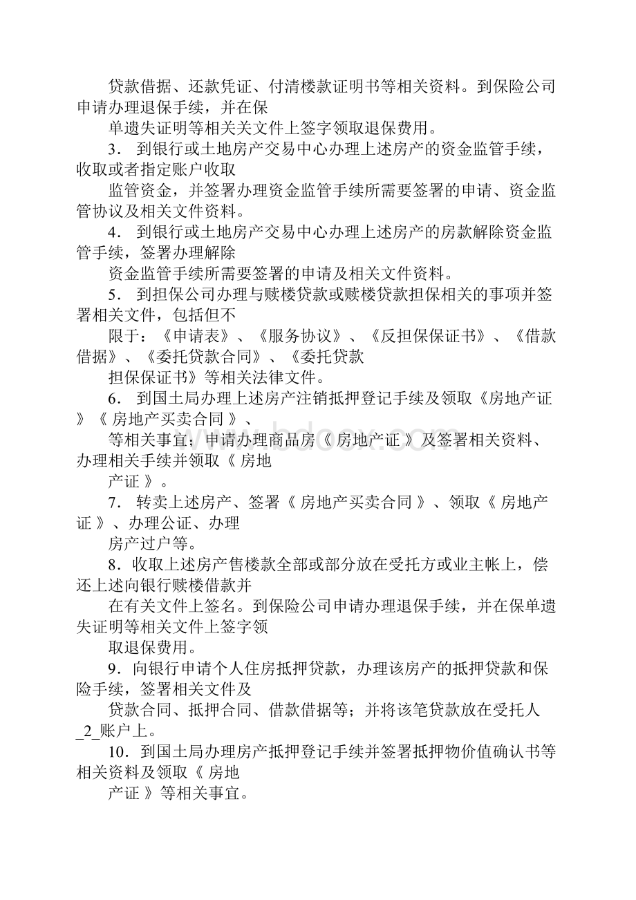 房产证与公证书的关系.docx_第3页