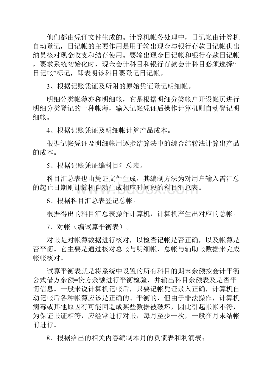 财务会计实习报告范文模板.docx_第3页