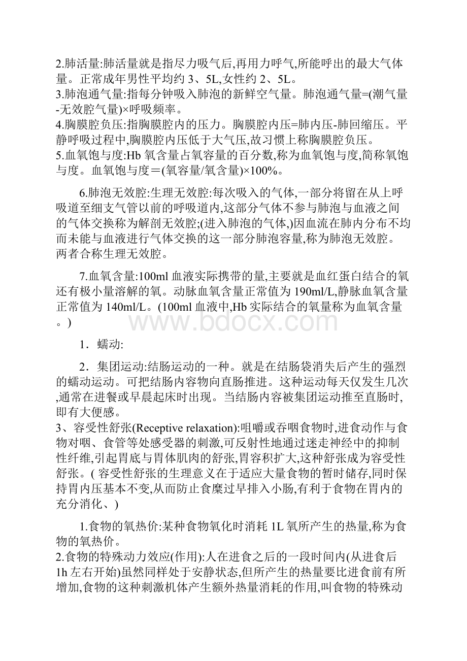 生理学名词解释及问答题.docx_第3页