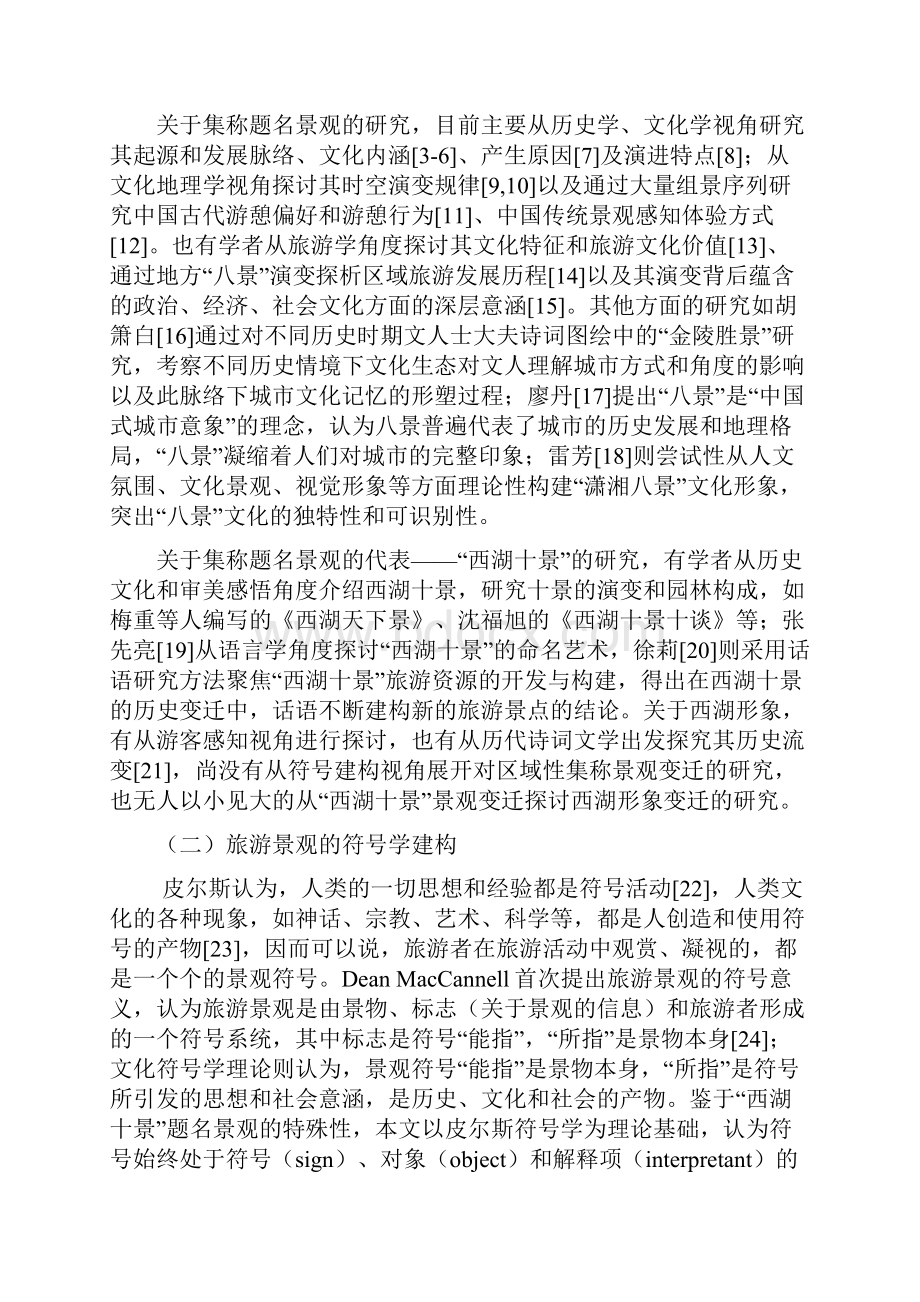 基于符号学视角的西湖十景变迁研究汇总.docx_第2页