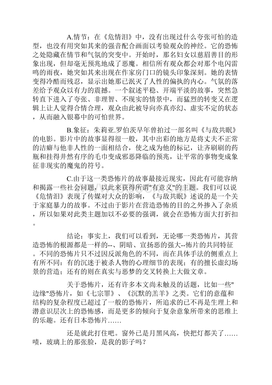 恐怖片的分类.docx_第3页