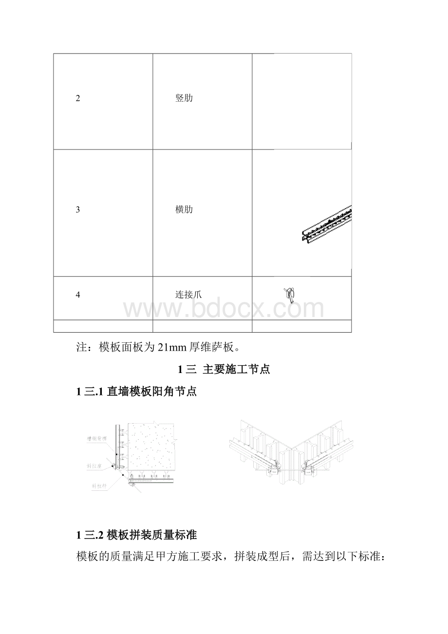 液压爬模系统模板设计.docx_第2页