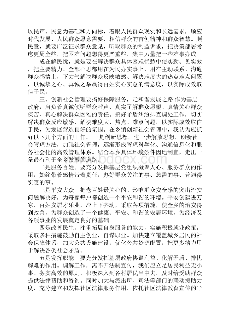 社会管理心得体会.docx_第3页