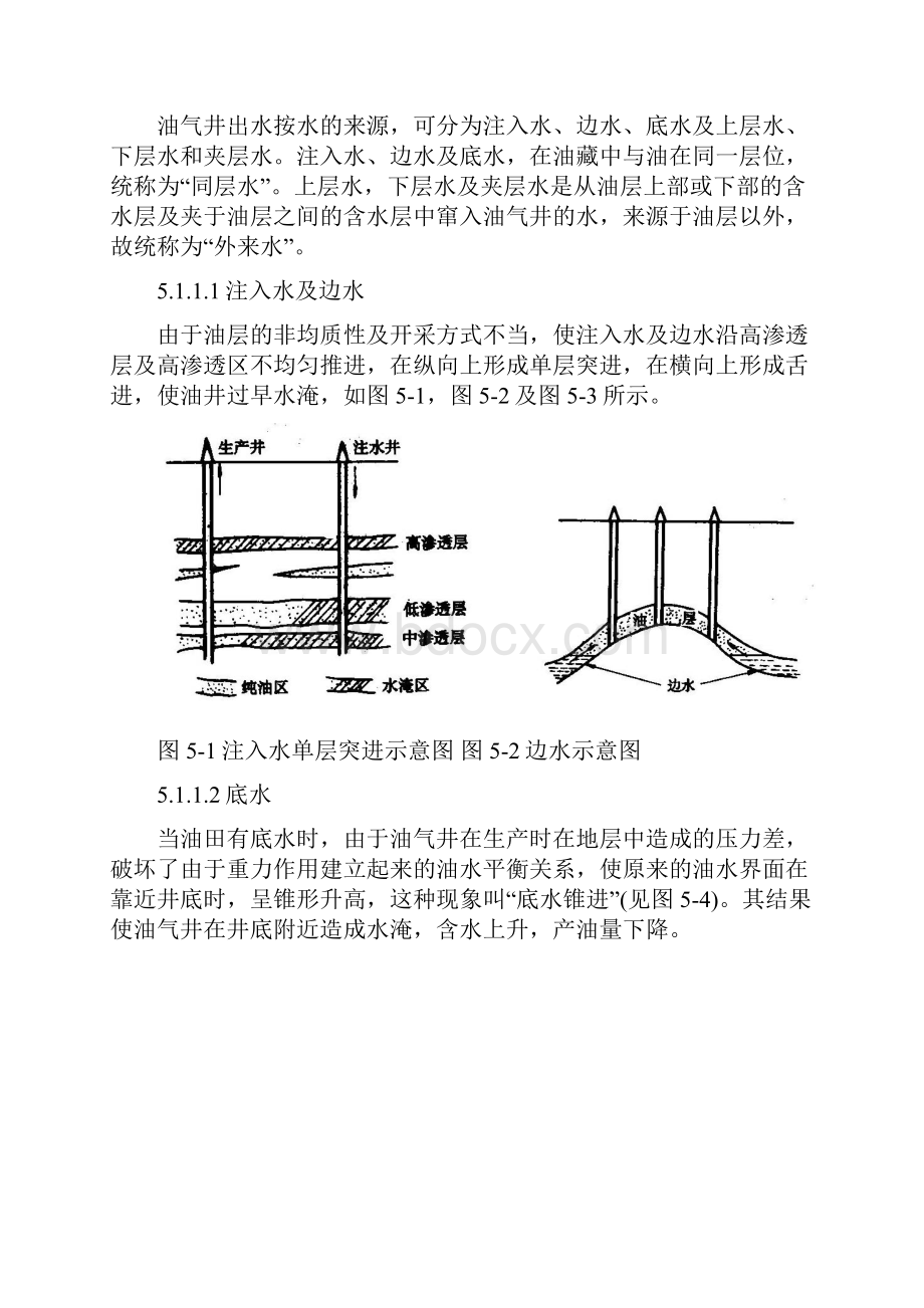 油水井化学堵水与调剖技术.docx_第2页