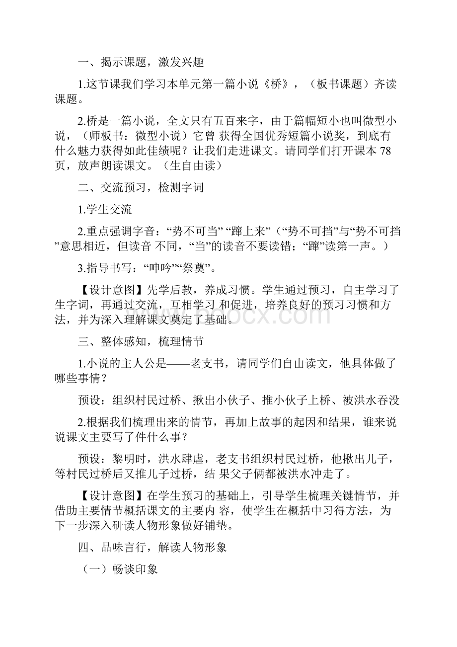 部编小学语文六年级桥优秀教学设计.docx_第3页