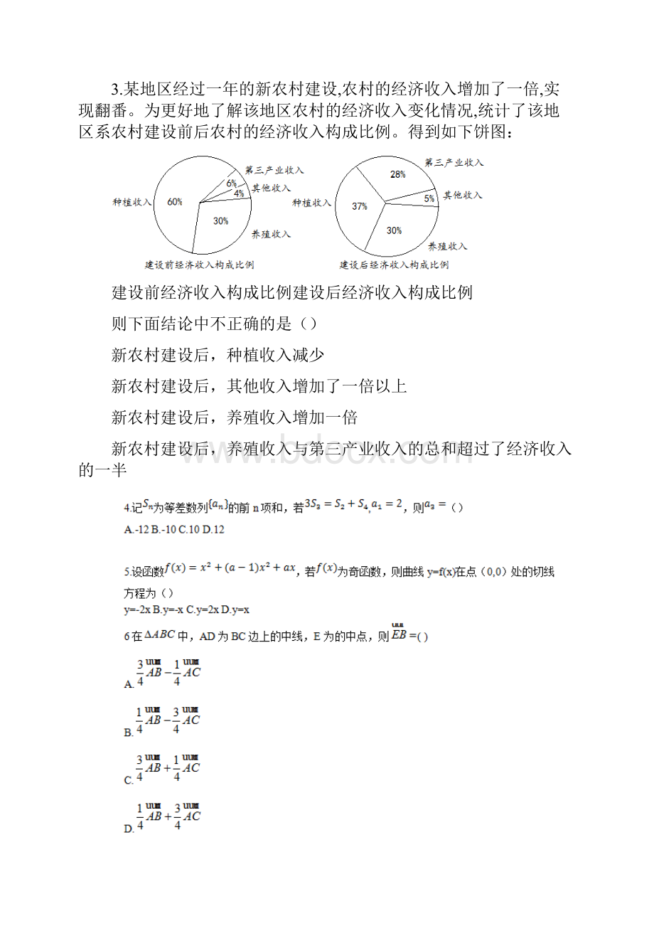 湖北高考理科数学试题及答案.docx_第2页