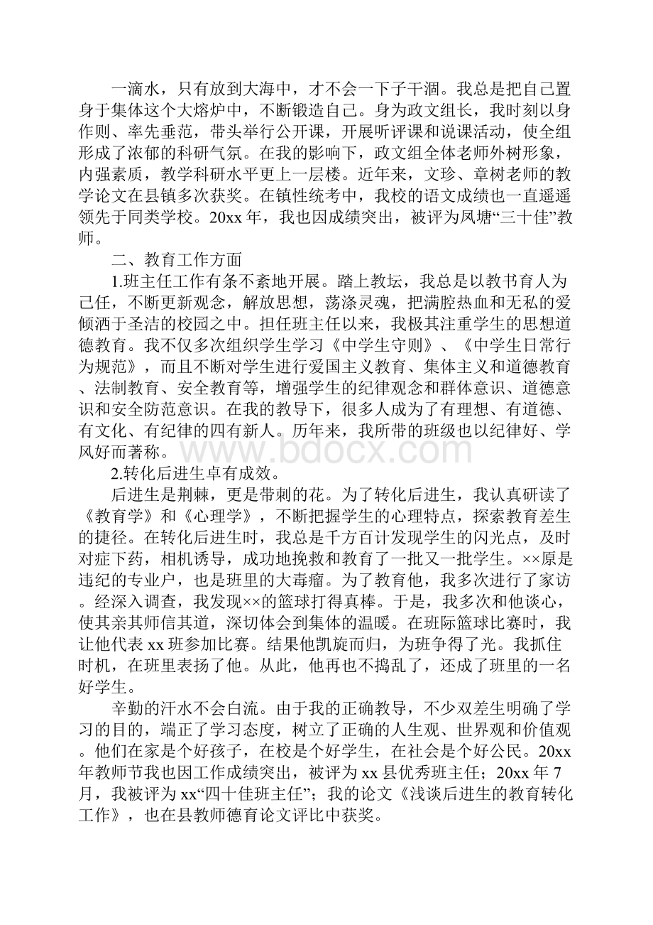 中学语文教师个人述职报告范文4篇.docx_第3页