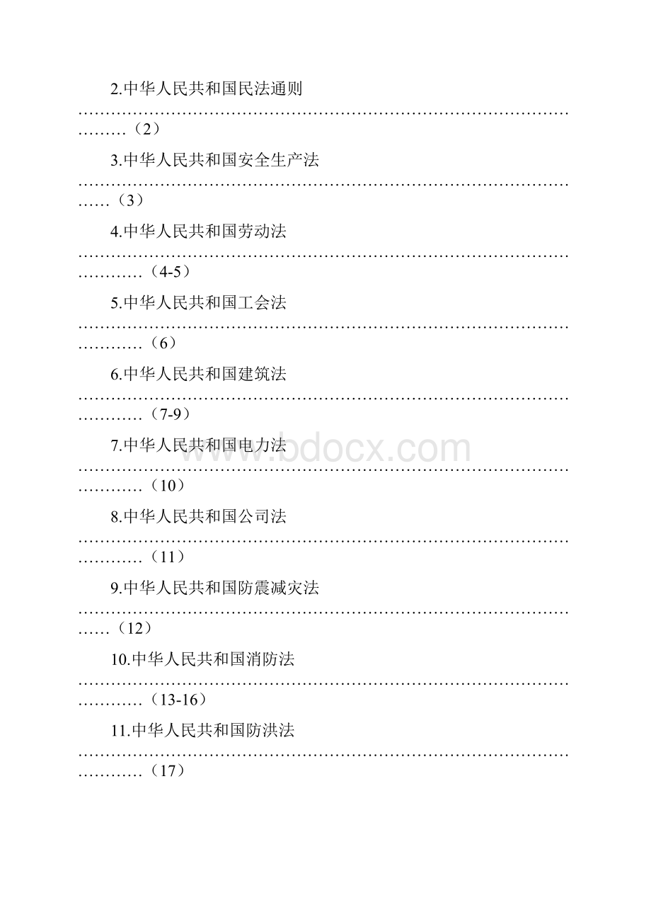 法律法规清单.docx_第2页