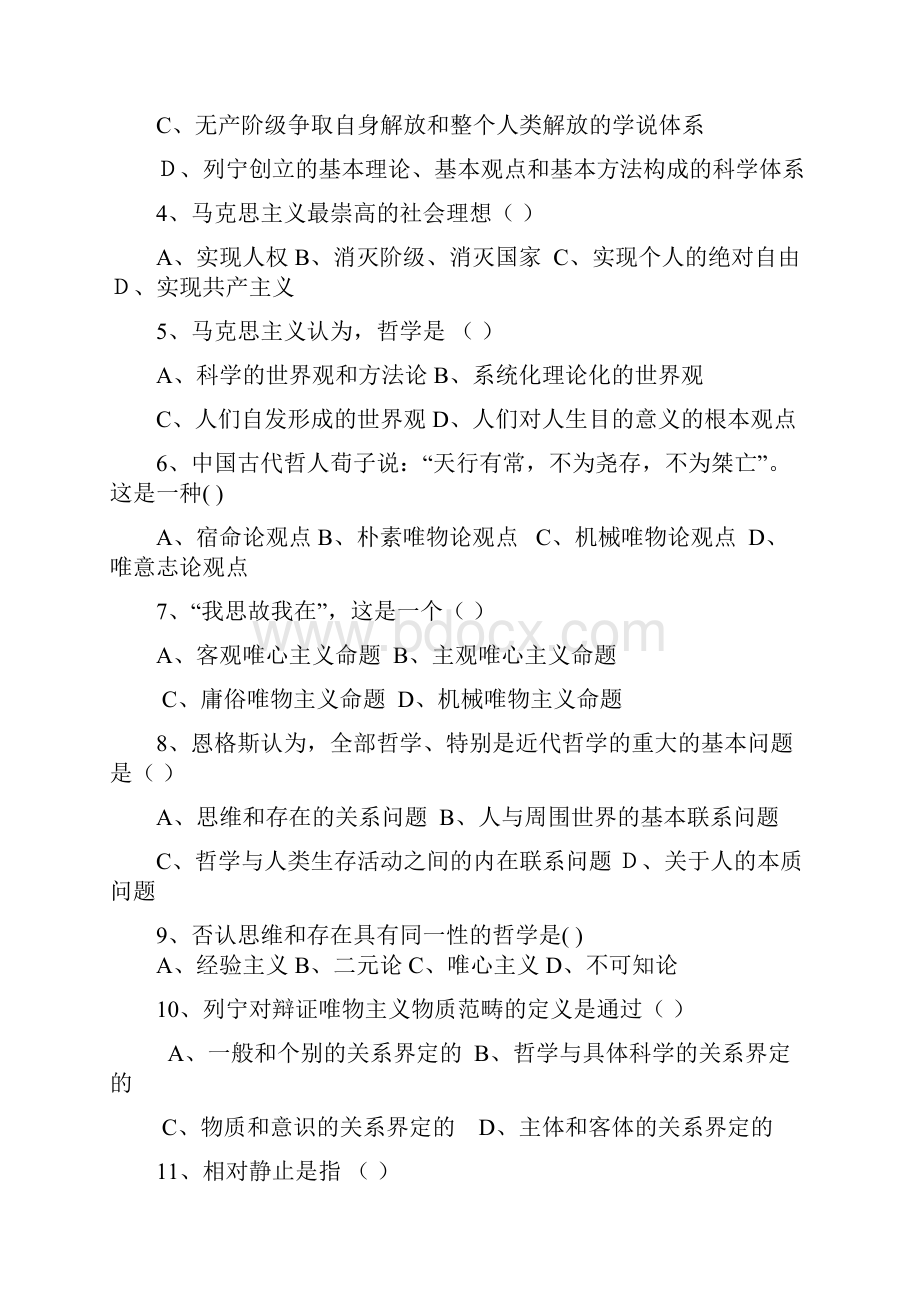 马克思原理绪论第1章练习题.docx_第2页