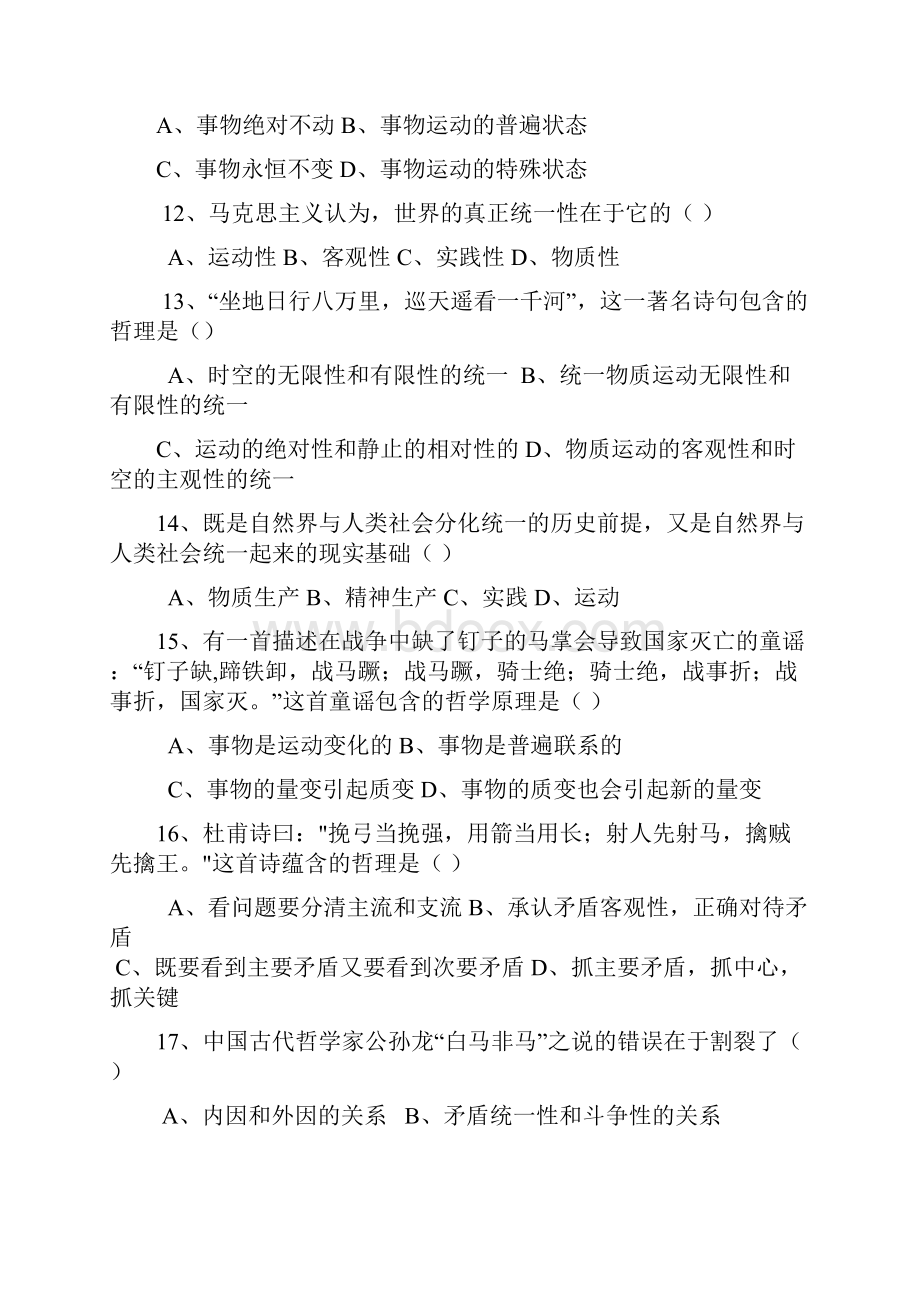 马克思原理绪论第1章练习题.docx_第3页