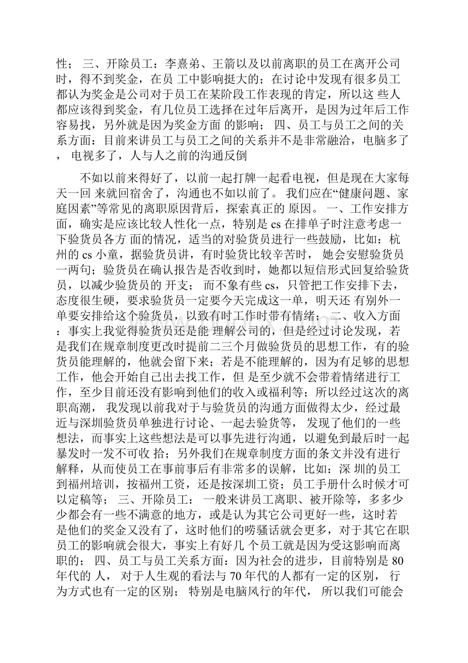 如何降低企业的离职率精选多篇员工思想doc.docx_第2页