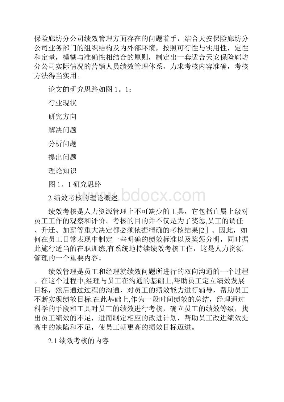 绩效考核论文范文1.docx_第2页