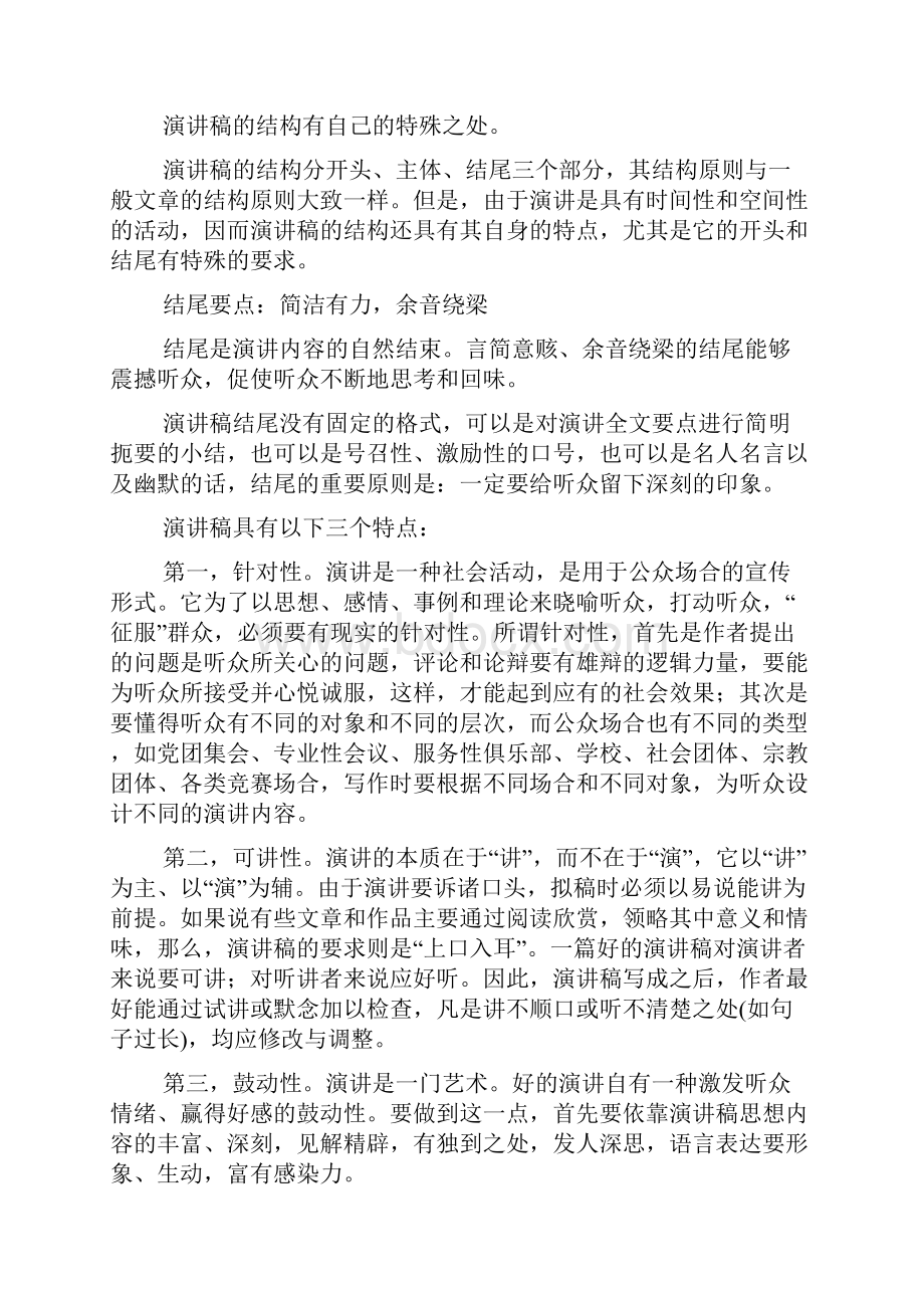 演讲稿结尾精选多篇.docx_第2页