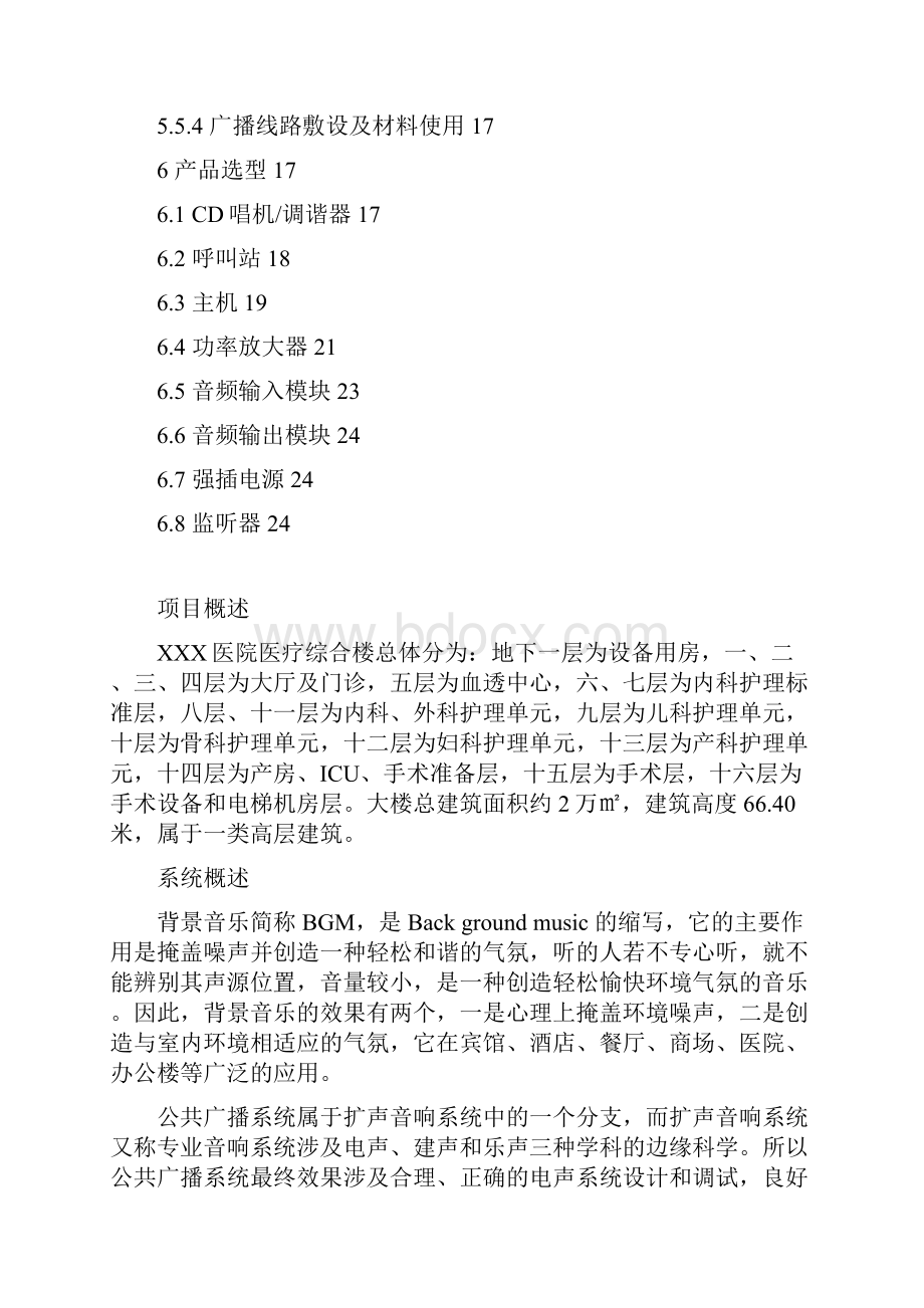 背景音乐及消防广播设计方案汇总.docx_第2页