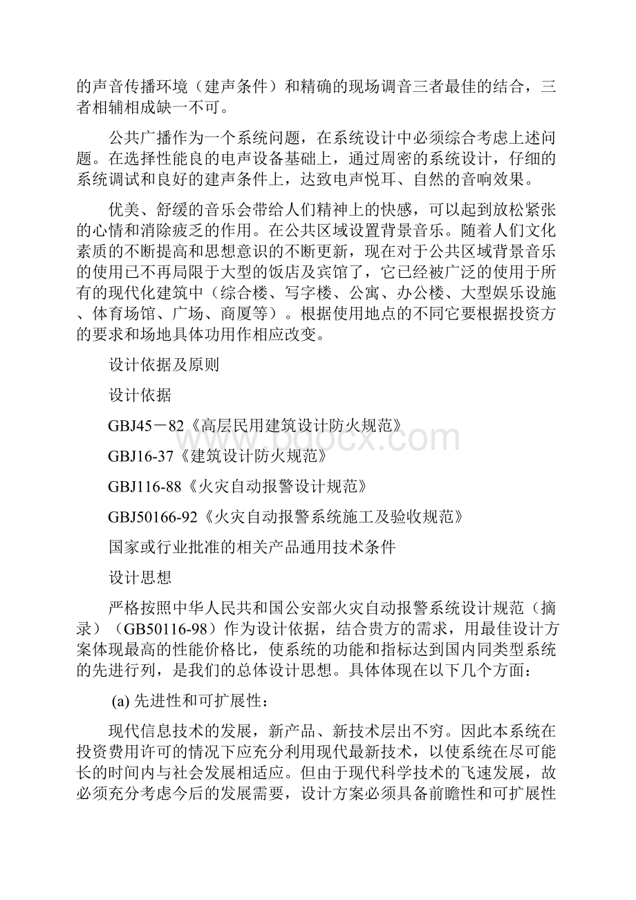 背景音乐及消防广播设计方案汇总.docx_第3页