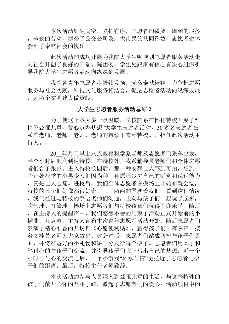 大学生志愿者服务活动总结12篇.docx_第2页