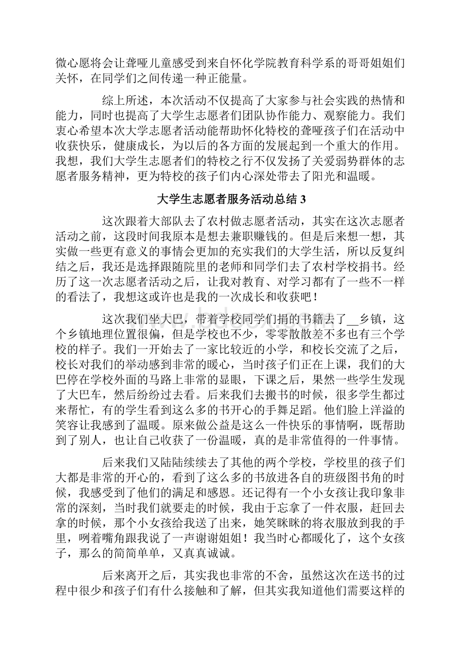 大学生志愿者服务活动总结12篇.docx_第3页