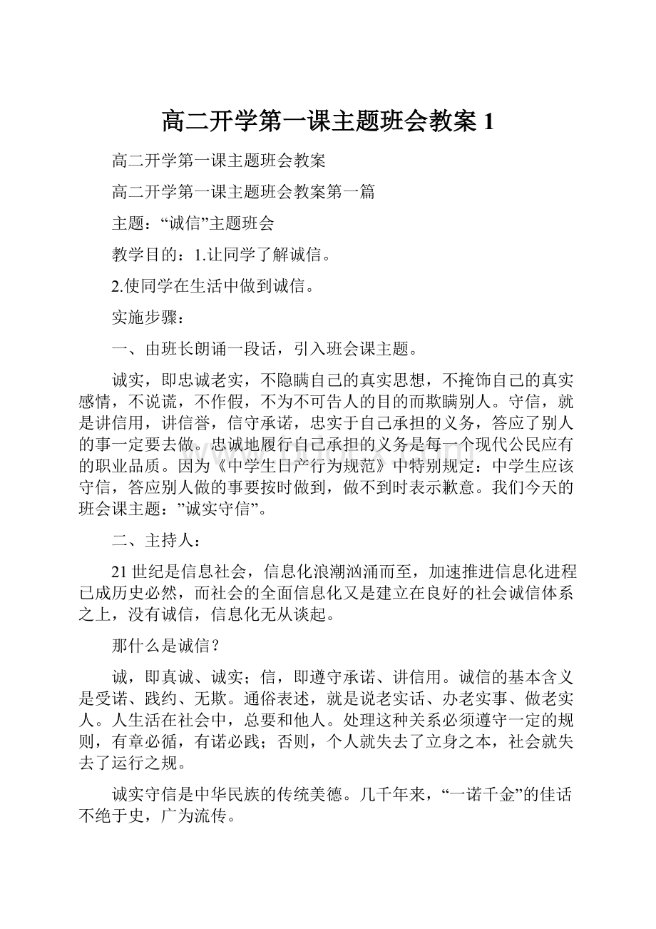 高二开学第一课主题班会教案1.docx