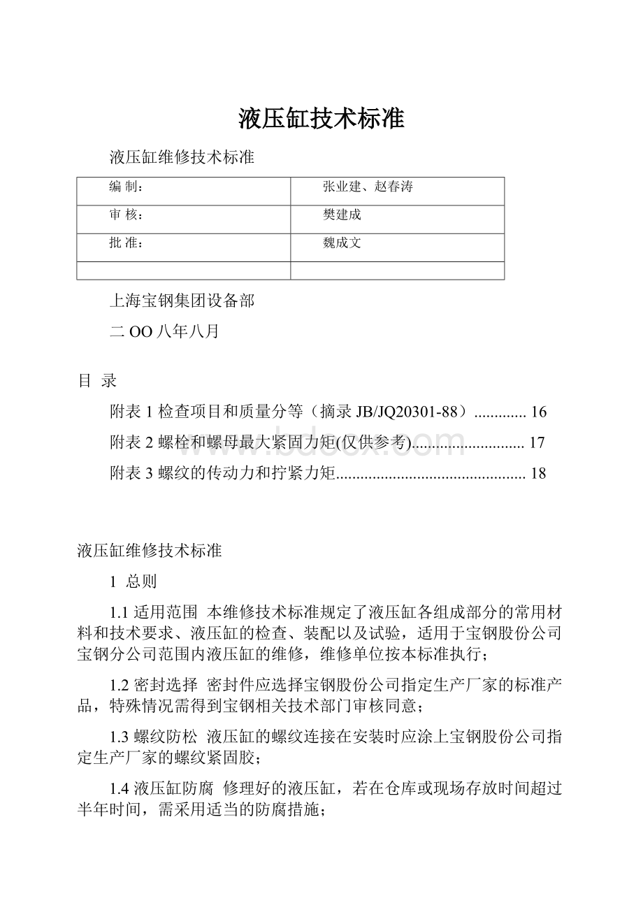 液压缸技术标准.docx_第1页