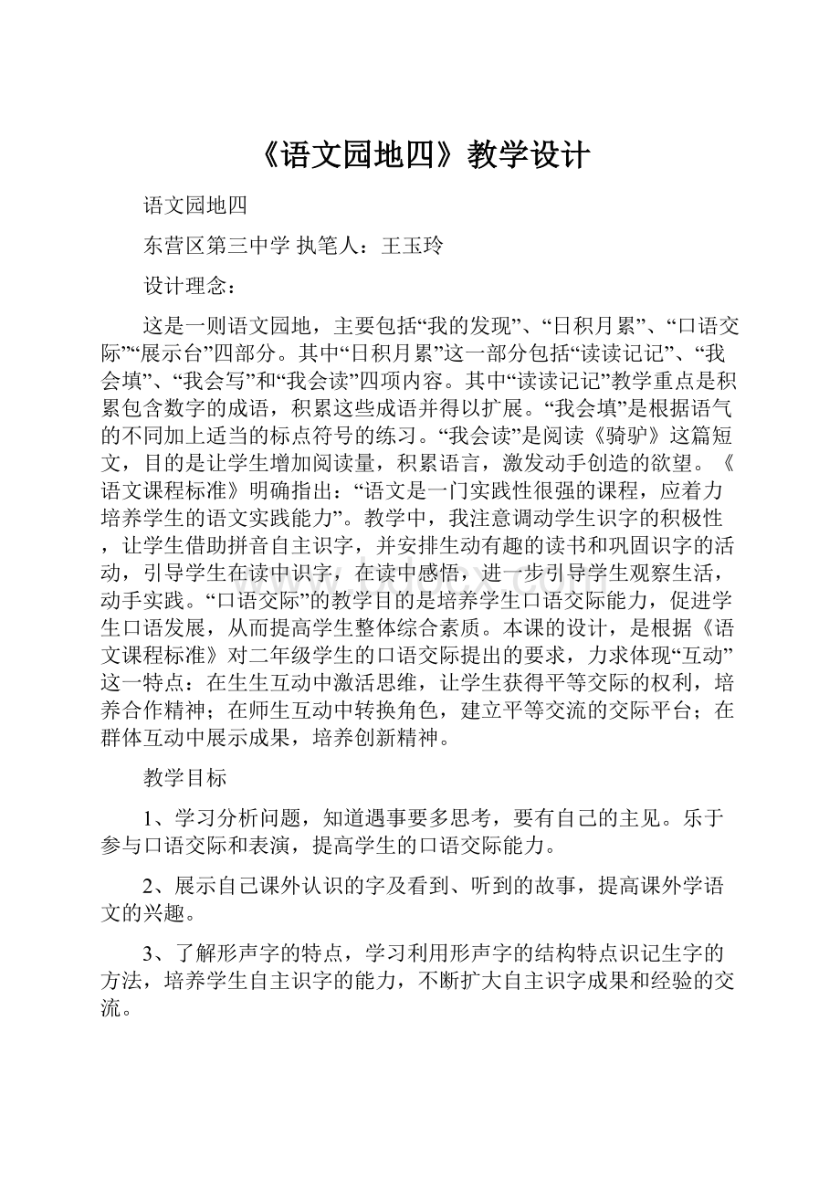 《语文园地四》教学设计.docx_第1页