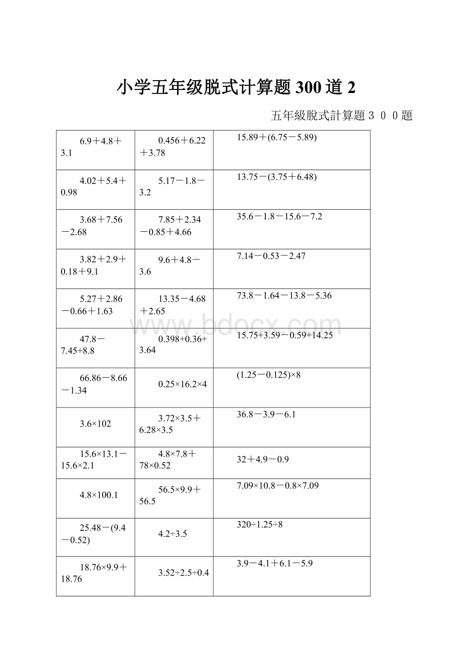 小学五年级脱式计算题300道2.docx_第1页