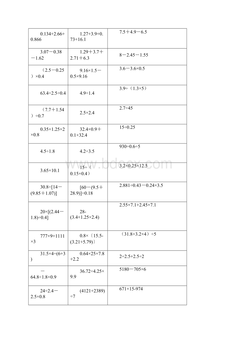 小学五年级脱式计算题300道2.docx_第3页