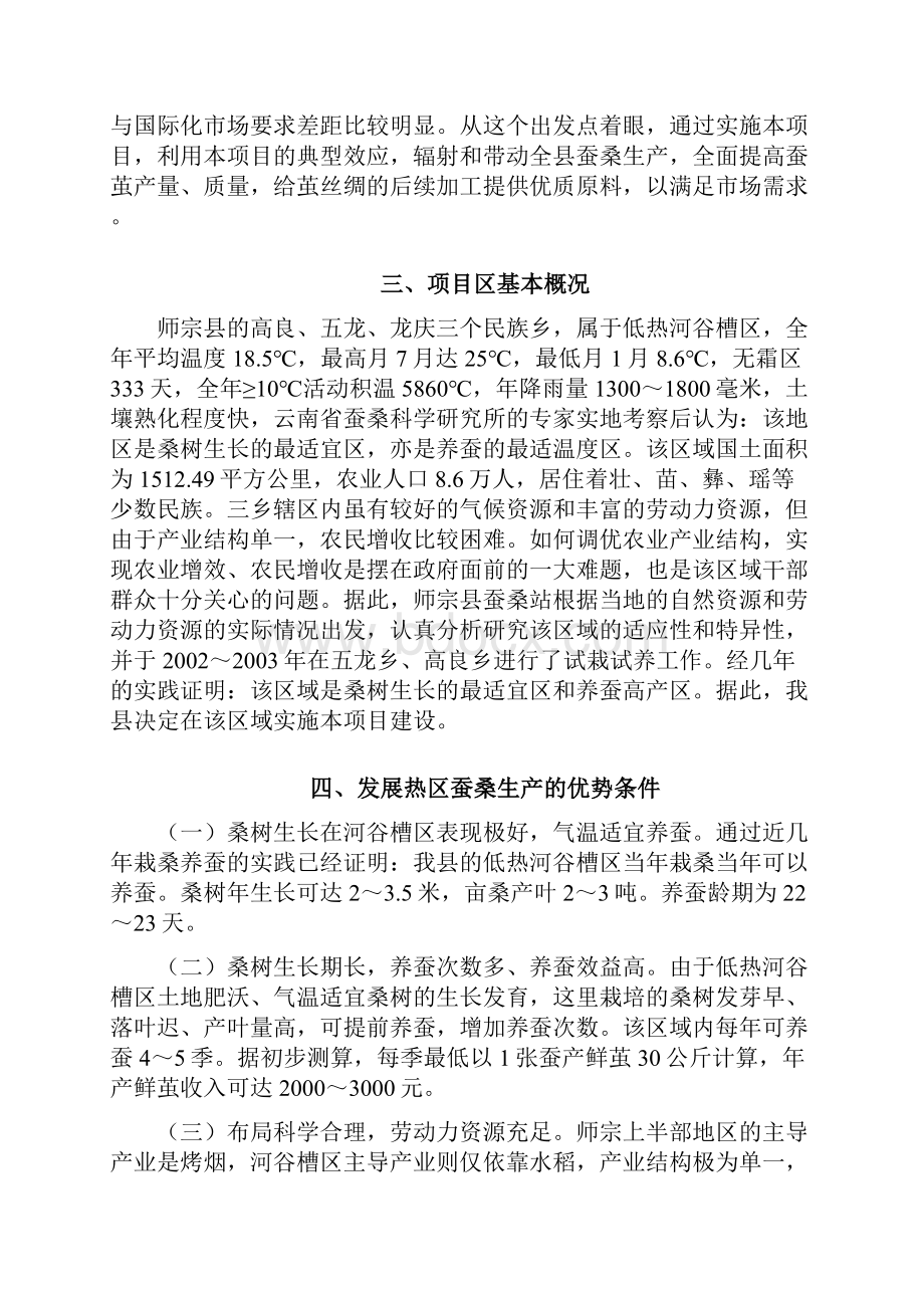 师宗县5000亩热区蚕桑基地建设项目.docx_第2页