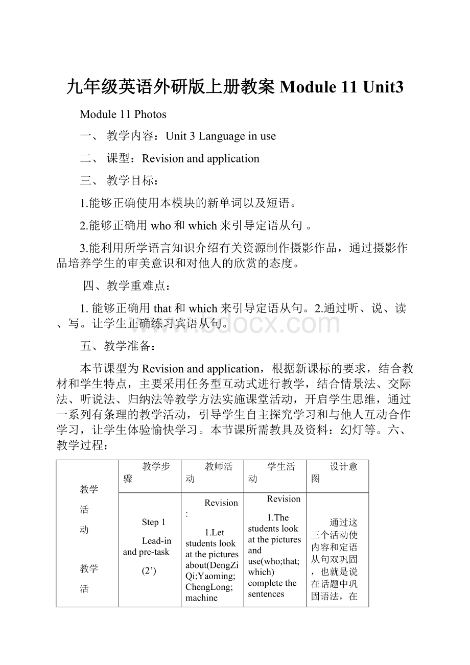 九年级英语外研版上册教案Module 11 Unit3.docx_第1页