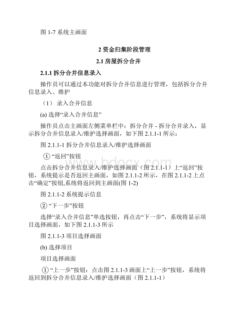 编辑北京市专项维修基金管理系统操作手册房地产开发企业doc.docx_第3页