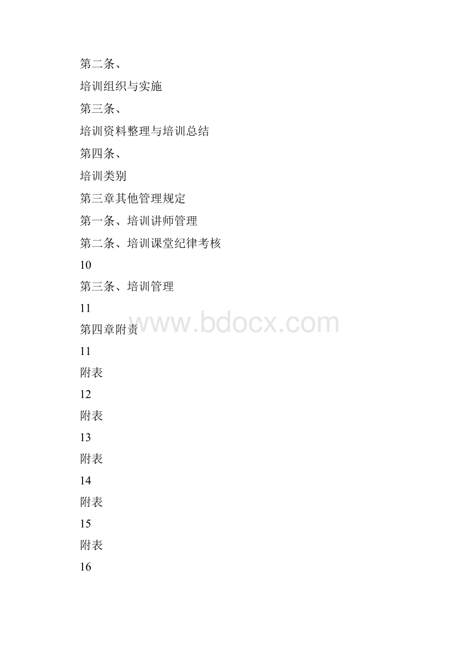 综合事业部培训管理制度.docx_第2页