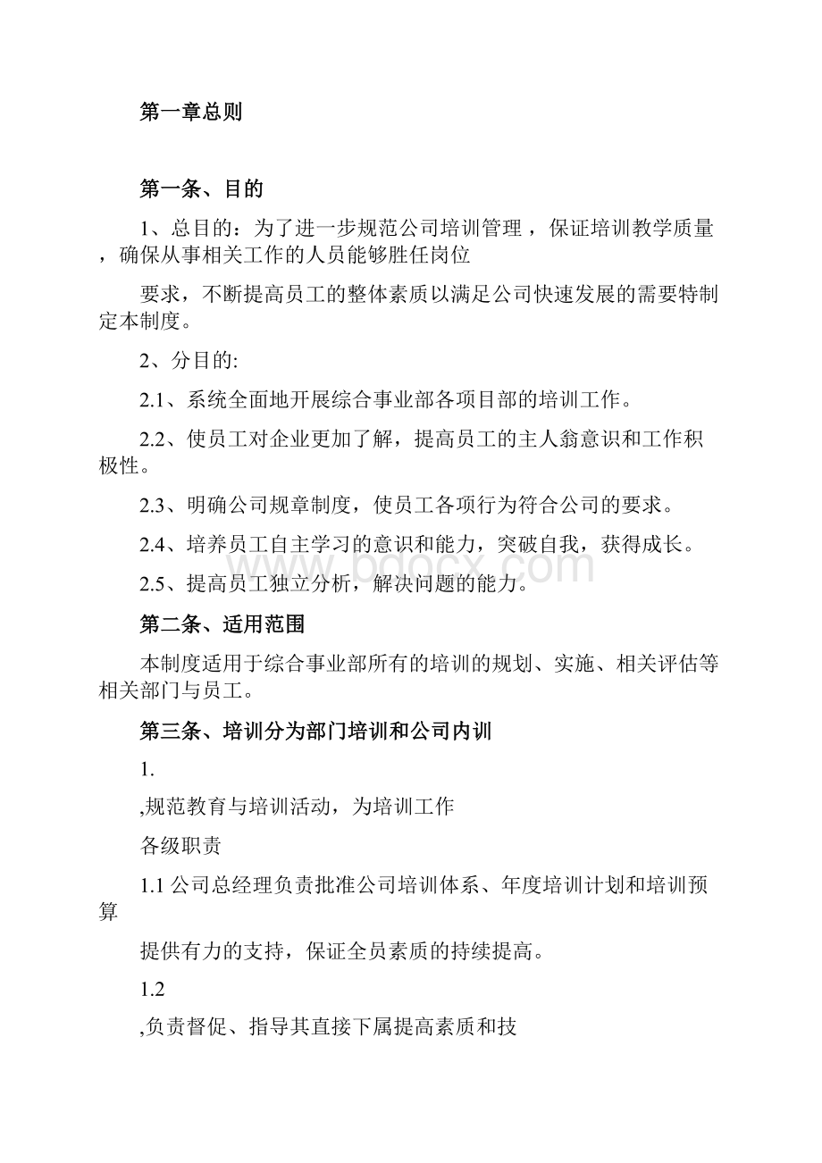 综合事业部培训管理制度.docx_第3页