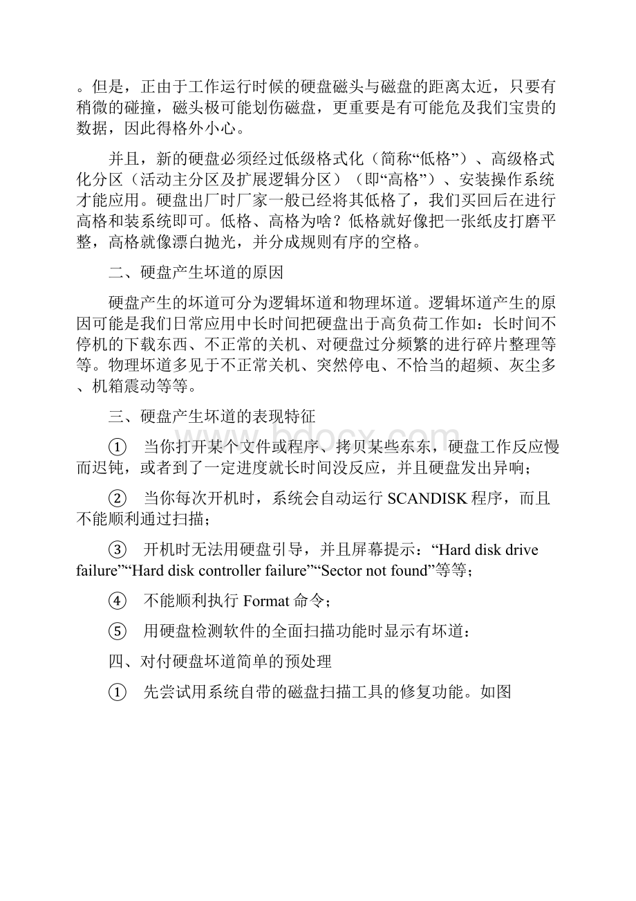 硬盘坏道修复完全指南图解.docx_第2页