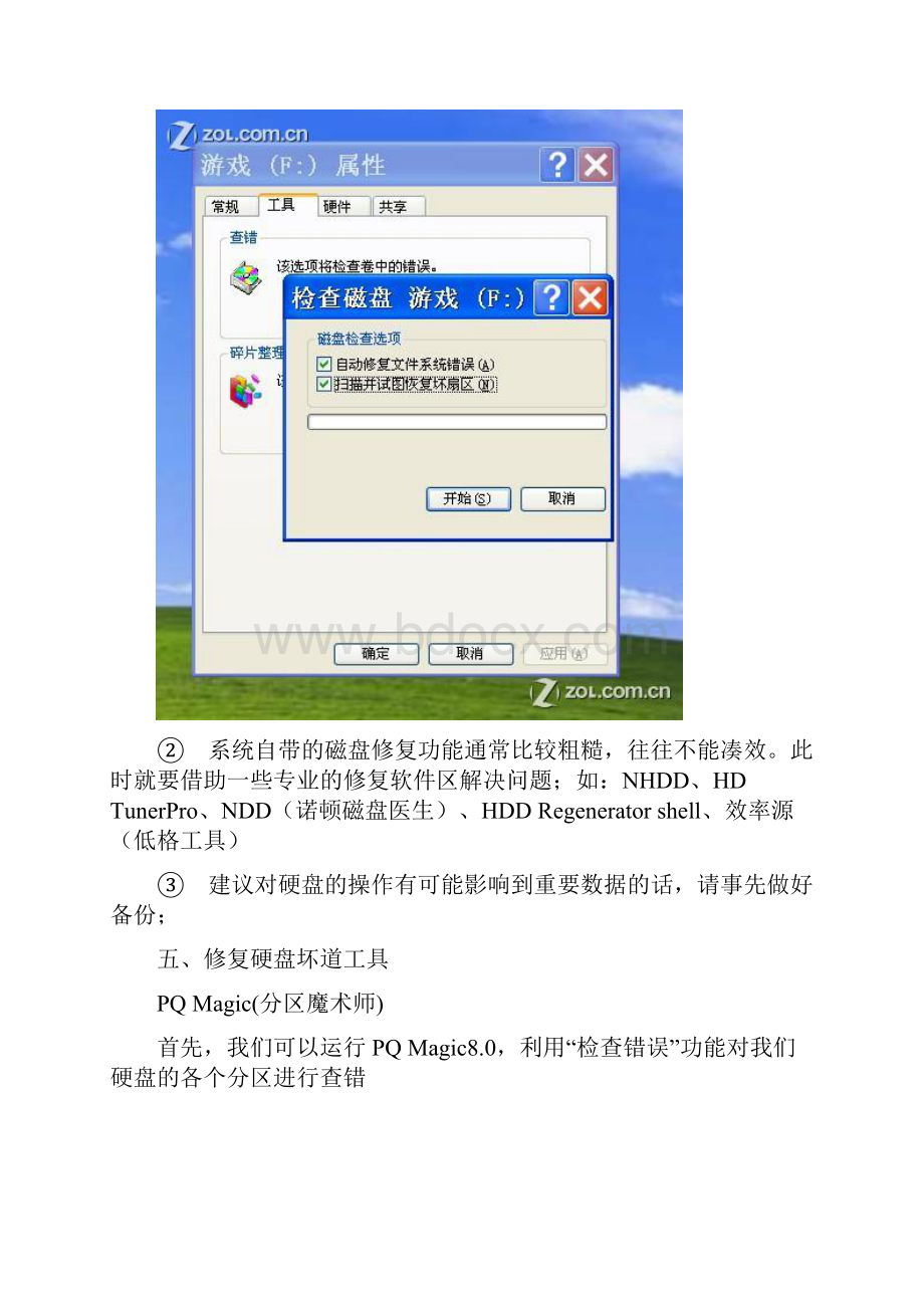 硬盘坏道修复完全指南图解.docx_第3页