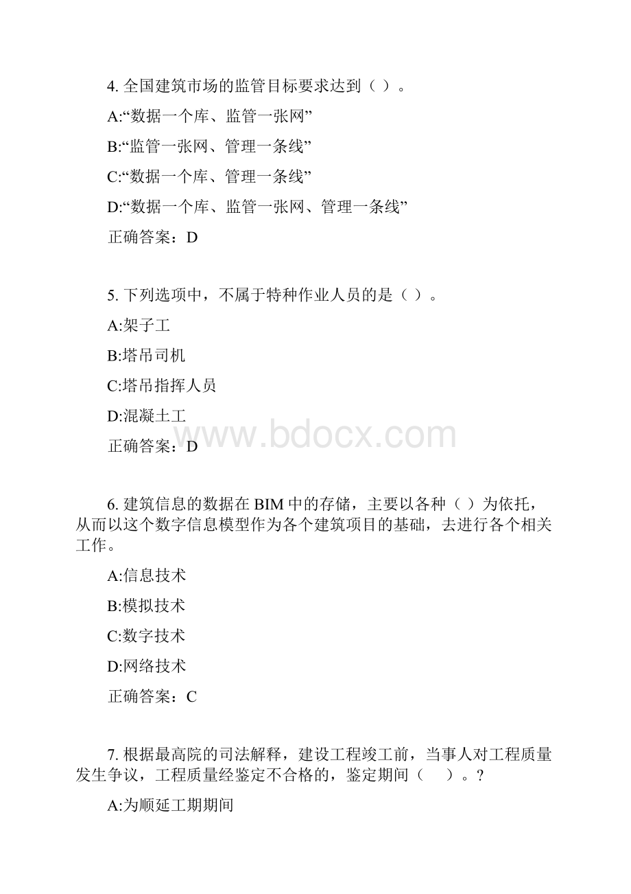 浙江省现场专业人员继续教育培训考试答案.docx_第2页