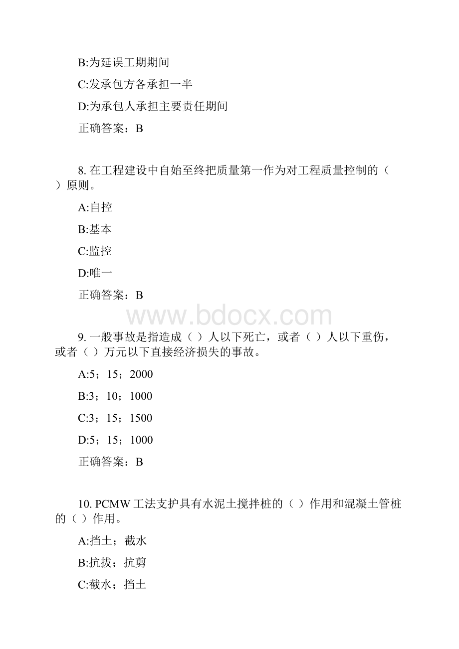 浙江省现场专业人员继续教育培训考试答案.docx_第3页