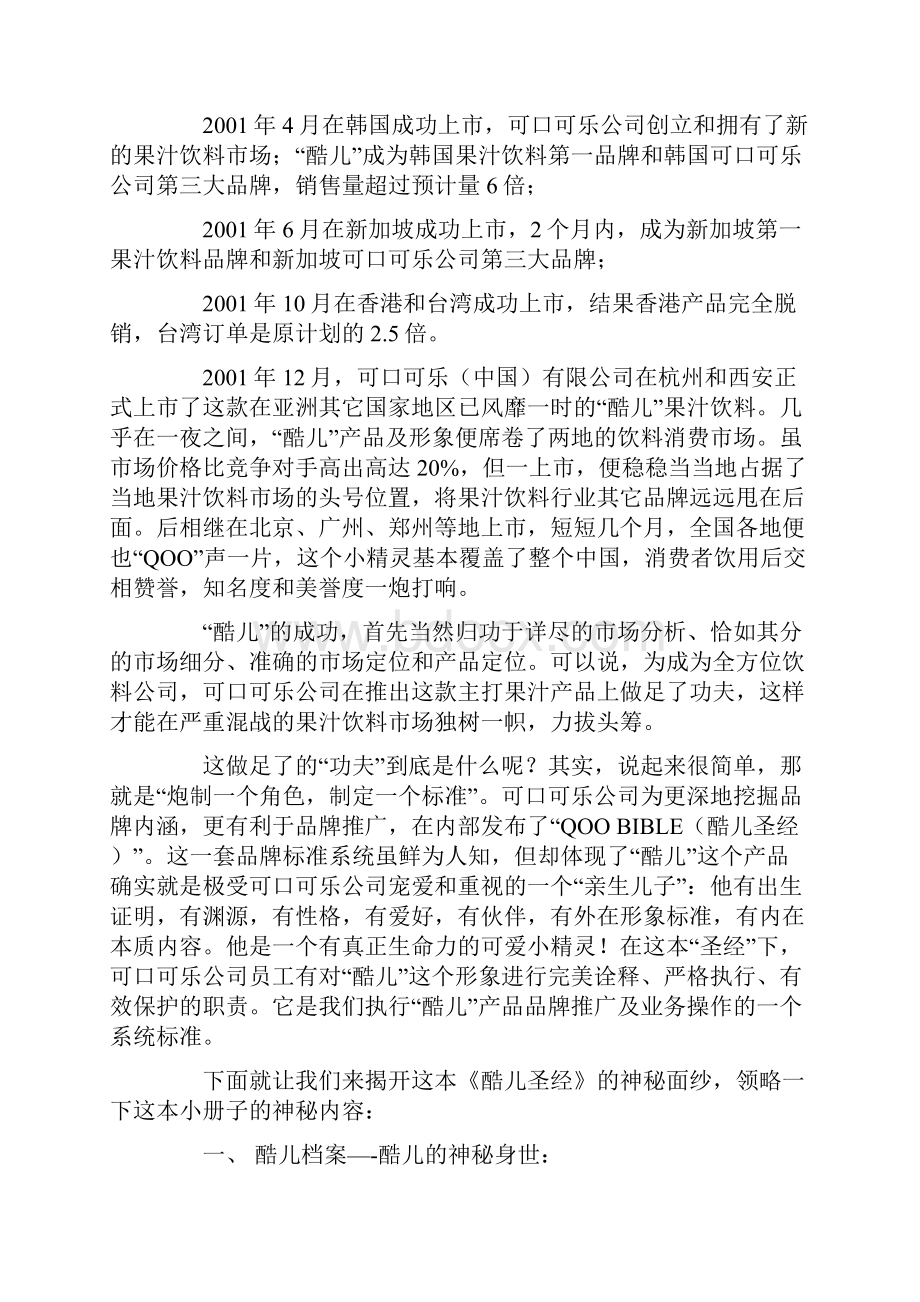 可口可乐酷儿上市完全运作实用手册.docx_第2页